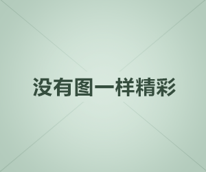 海能投顾98000私人定制没效果能退费吗?简单的退款流程公布！专业人士手把手教你退费方法！